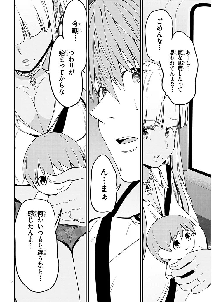 Inaka no Kuro Gal JK to Kekkon Shimashita Chapter 27.2 1ページ