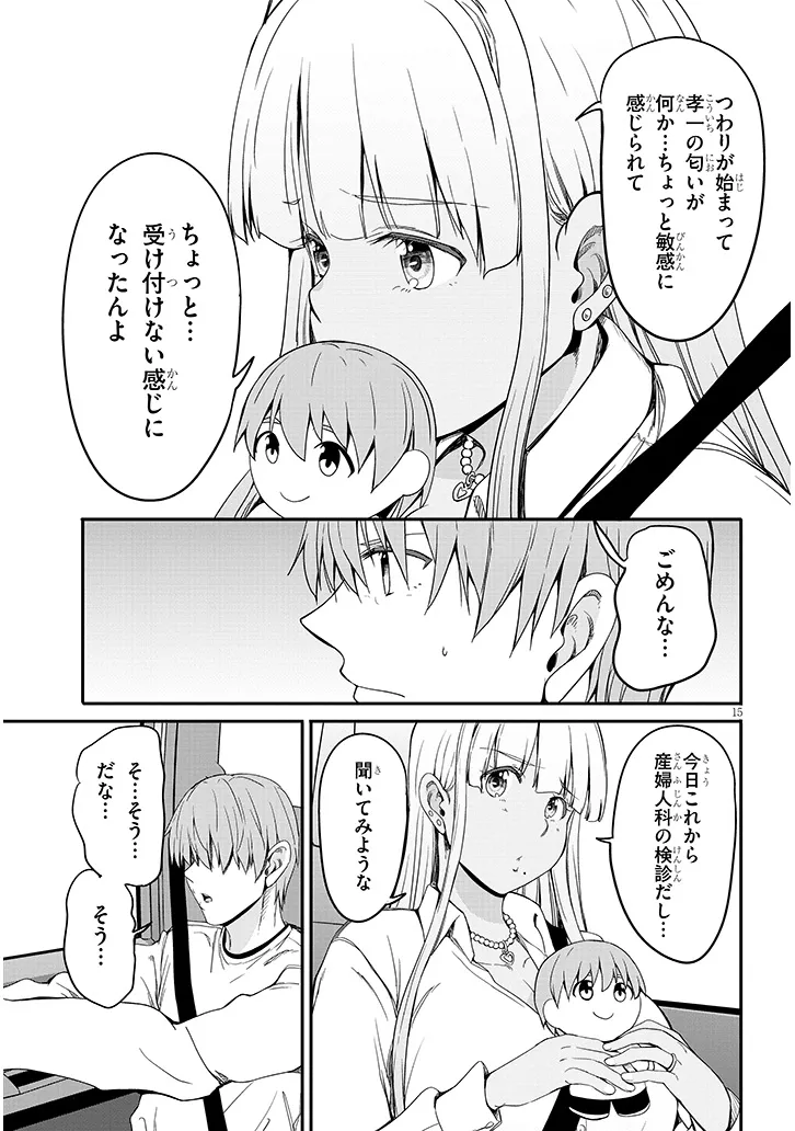 Inaka no Kuro Gal JK to Kekkon Shimashita Chapter 27.2 2ページ