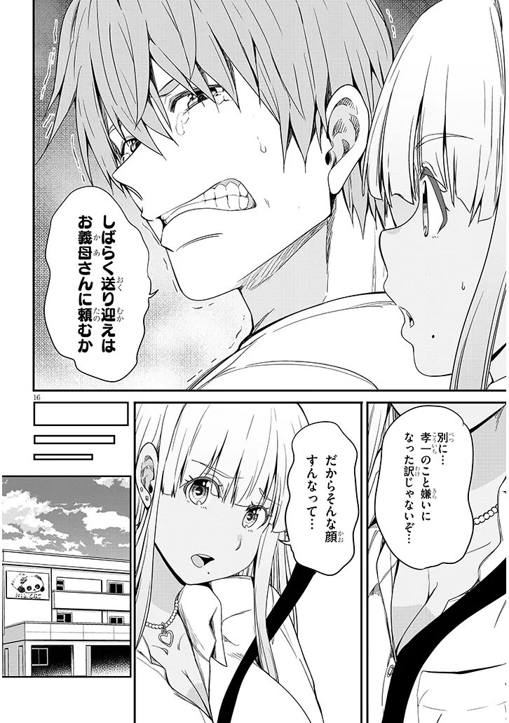 Inaka no Kuro Gal JK to Kekkon Shimashita Chapter 27.2 3ページ