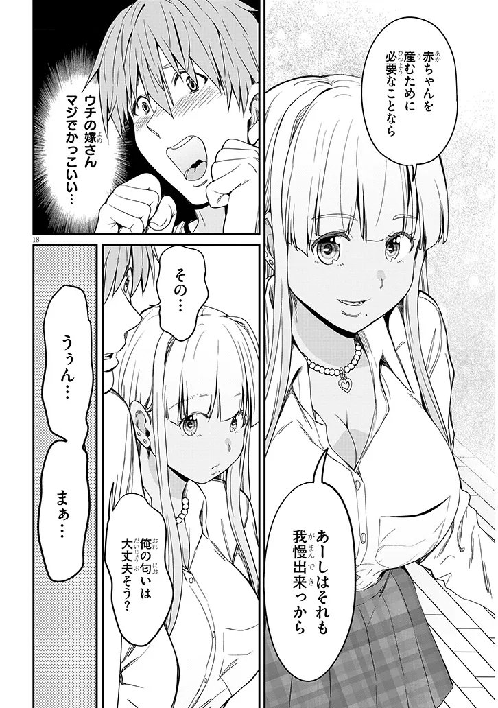 Inaka no Kuro Gal JK to Kekkon Shimashita Chapter 27.2 5ページ