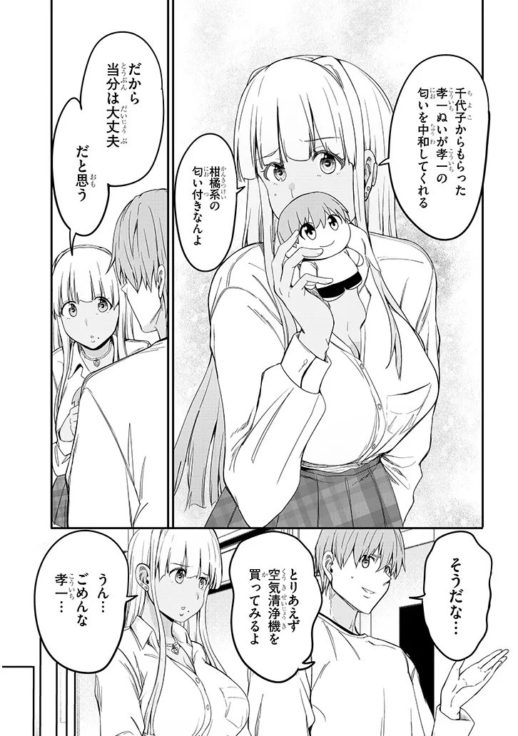 Inaka no Kuro Gal JK to Kekkon Shimashita Chapter 27.2 6ページ