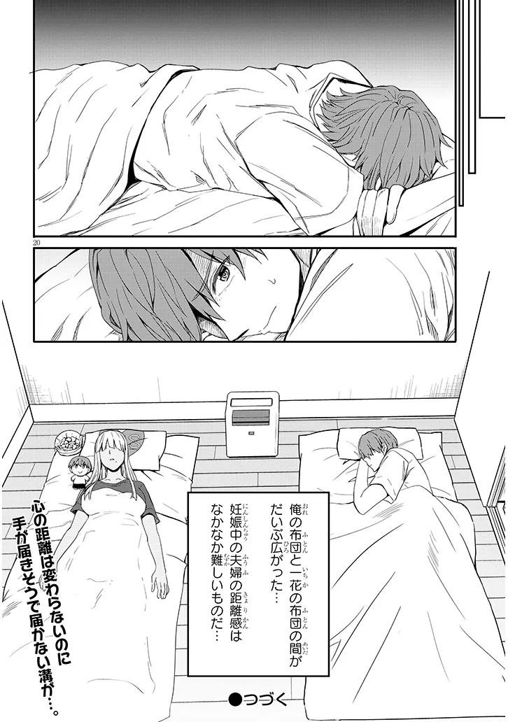 Inaka no Kuro Gal JK to Kekkon Shimashita Chapter 27.2 7ページ