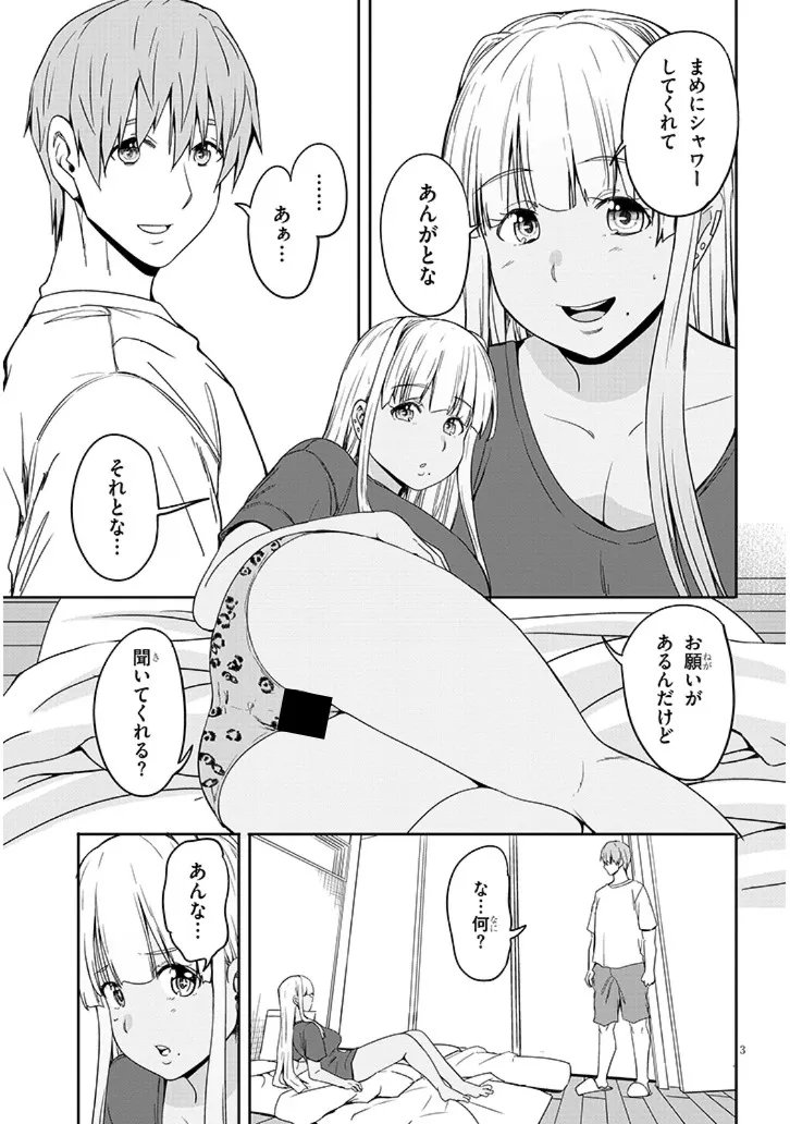 Inaka no Kuro Gal JK to Kekkon Shimashita Chapter 28.1 3ページ