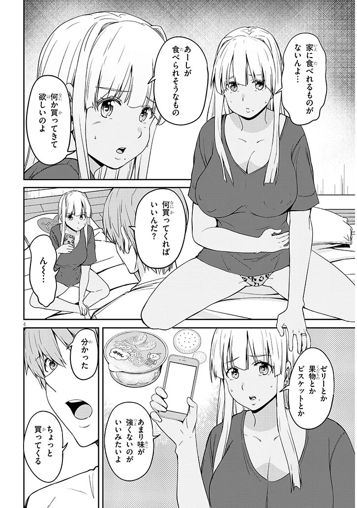 Inaka no Kuro Gal JK to Kekkon Shimashita Chapter 28.1 4ページ