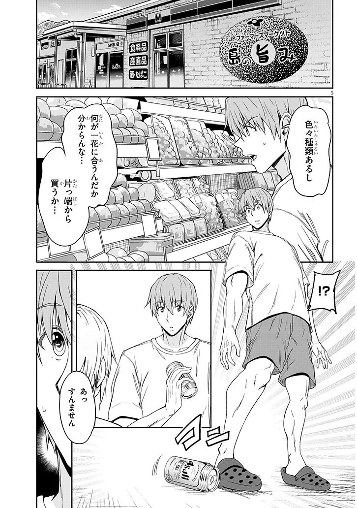 Inaka no Kuro Gal JK to Kekkon Shimashita Chapter 28.1 5ページ