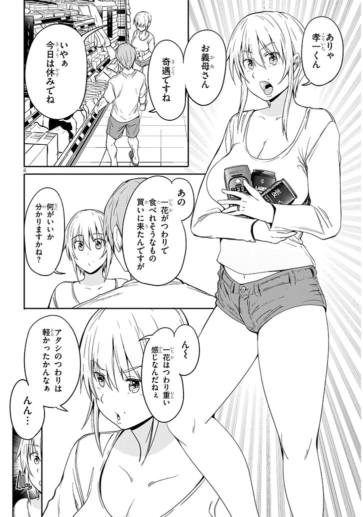 Inaka no Kuro Gal JK to Kekkon Shimashita Chapter 28.1 6ページ