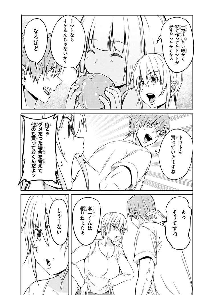 Inaka no Kuro Gal JK to Kekkon Shimashita Chapter 28.1 7ページ