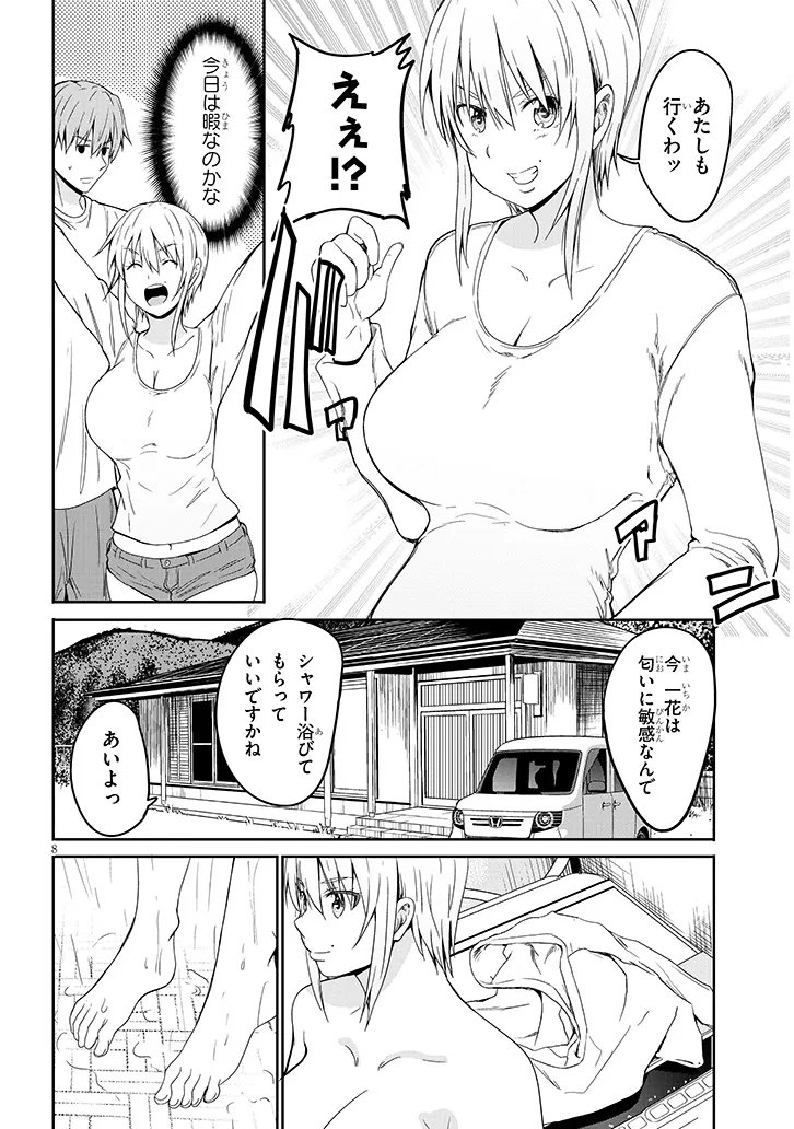 Inaka no Kuro Gal JK to Kekkon Shimashita Chapter 28.1 8ページ