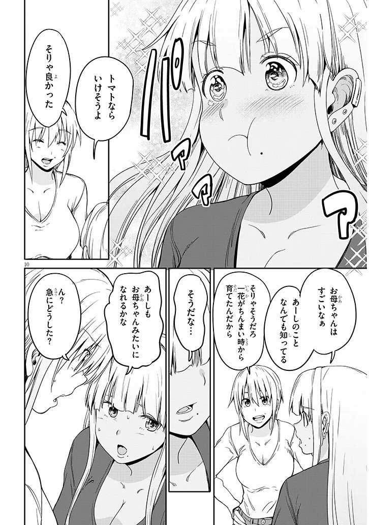 Inaka no Kuro Gal JK to Kekkon Shimashita Chapter 28.1 10ページ