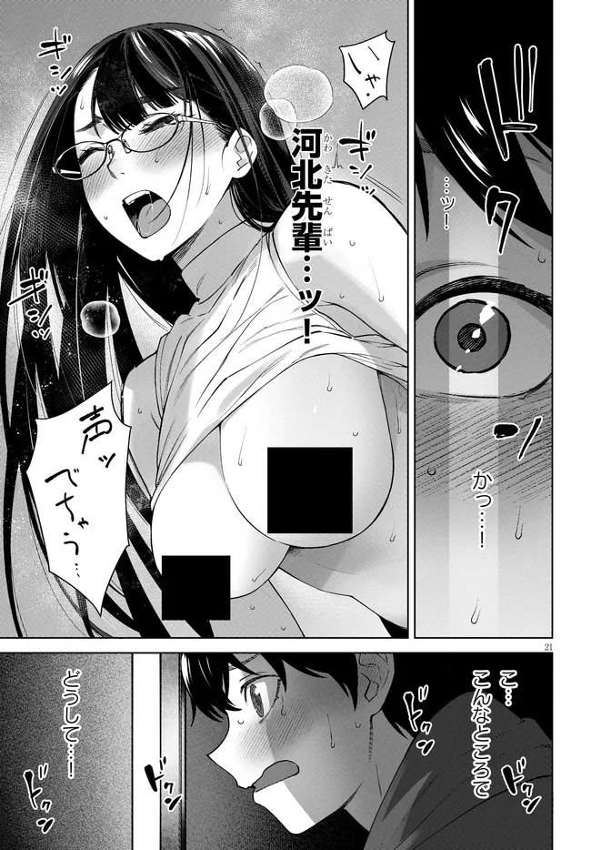 Kami e no Esa wa Kanojotachi Chapter 2.2 1ページ