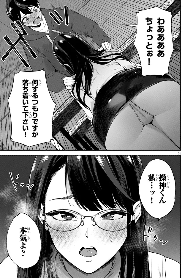 Kami e no Esa wa Kanojotachi Chapter 2.2 11ページ