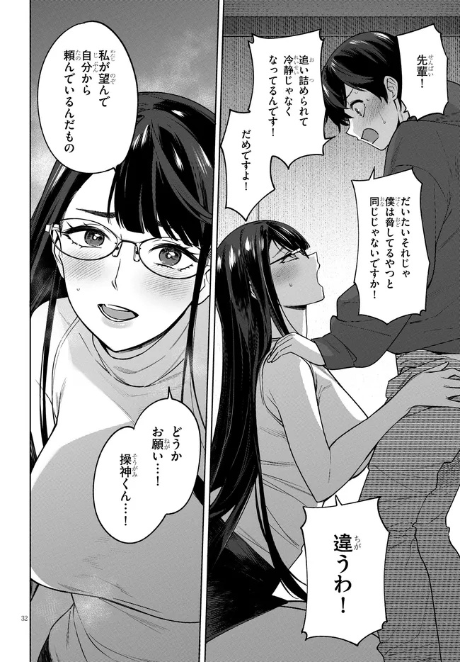 Kami e no Esa wa Kanojotachi Chapter 2.2 12ページ