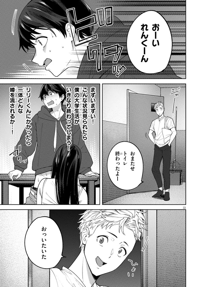 Kami e no Esa wa Kanojotachi Chapter 2.2 13ページ