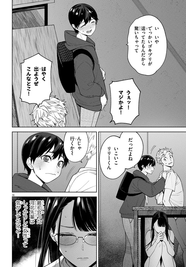Kami e no Esa wa Kanojotachi Chapter 2.2 16ページ