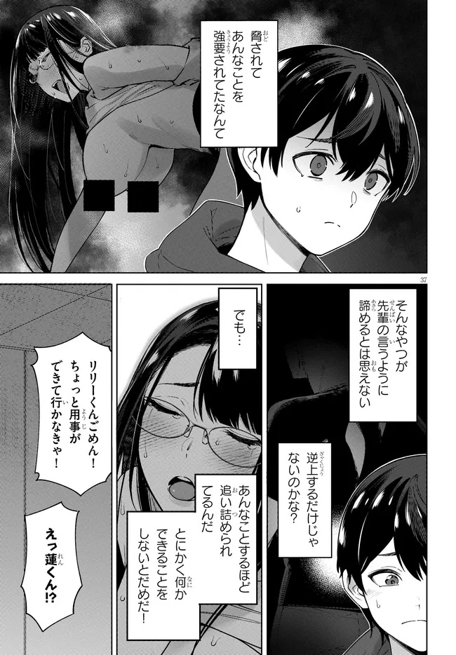 Kami e no Esa wa Kanojotachi Chapter 2.2 17ページ