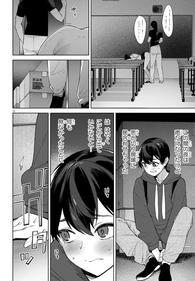 Kami e no Esa wa Kanojotachi Chapter 2.2 4ページ