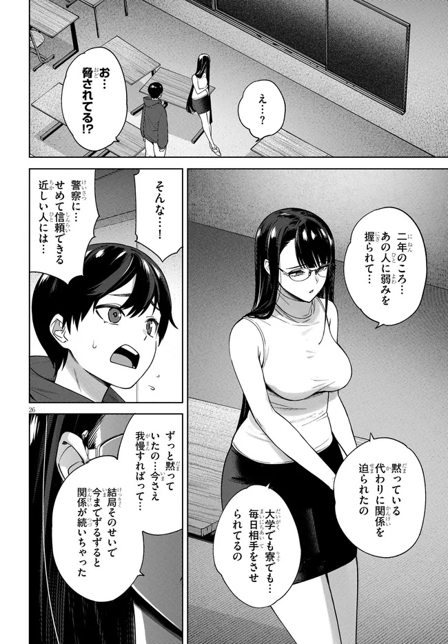 Kami e no Esa wa Kanojotachi Chapter 2.2 6ページ