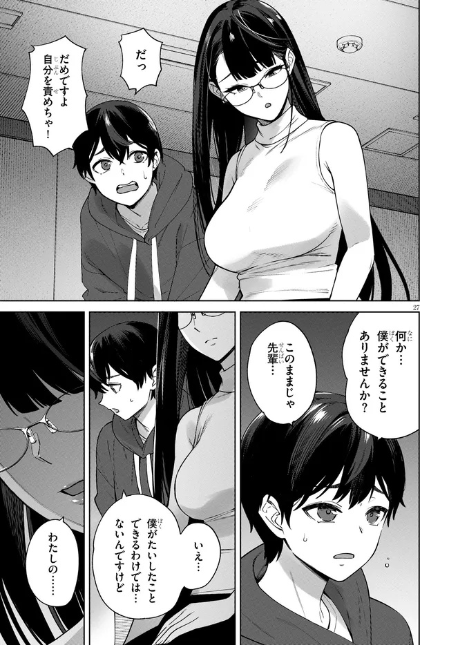 Kami e no Esa wa Kanojotachi Chapter 2.2 7ページ