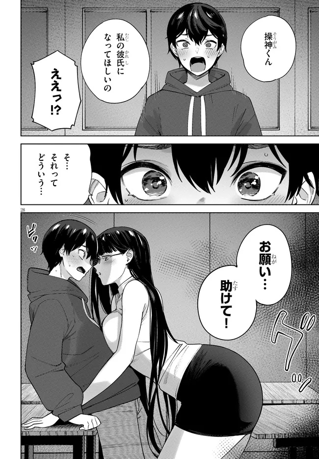 Kami e no Esa wa Kanojotachi Chapter 2.2 8ページ