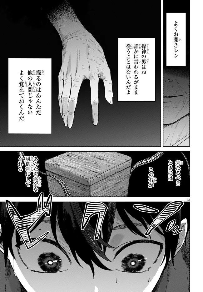 Kami e no Esa wa Kanojotachi Chapter 3.2 13ページ