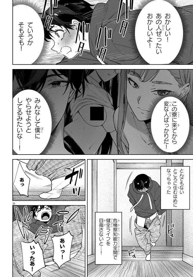 Kami e no Esa wa Kanojotachi Chapter 3.2 16ページ