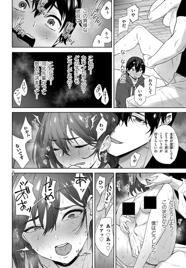 Kami e no Esa wa Kanojotachi Chapter 3.2 6ページ