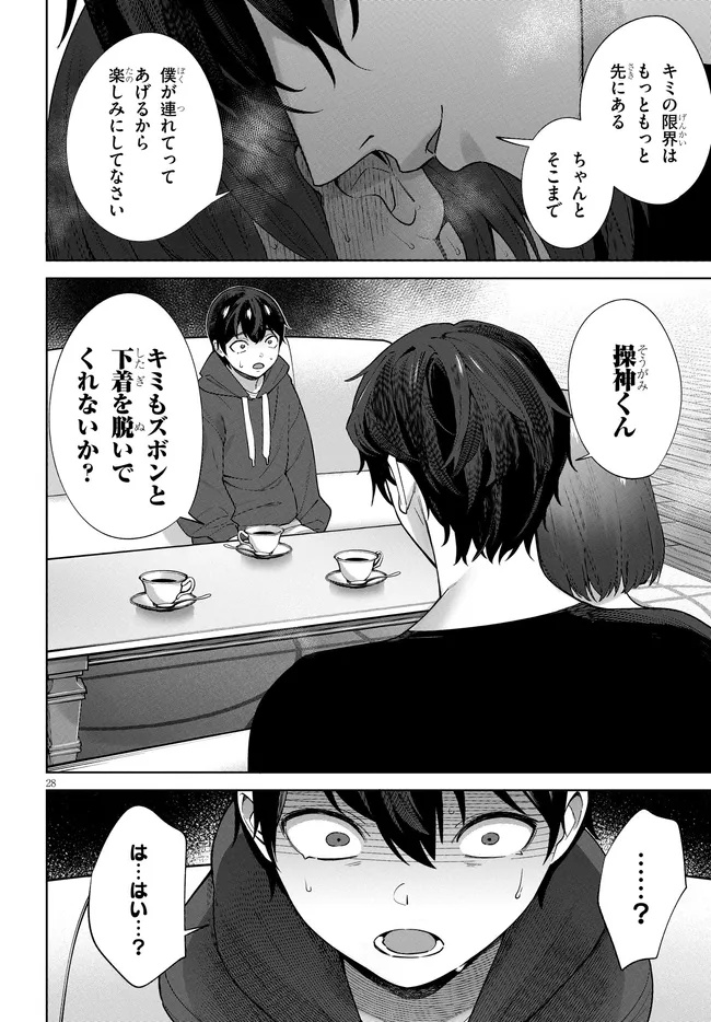 Kami e no Esa wa Kanojotachi Chapter 3.2 8ページ