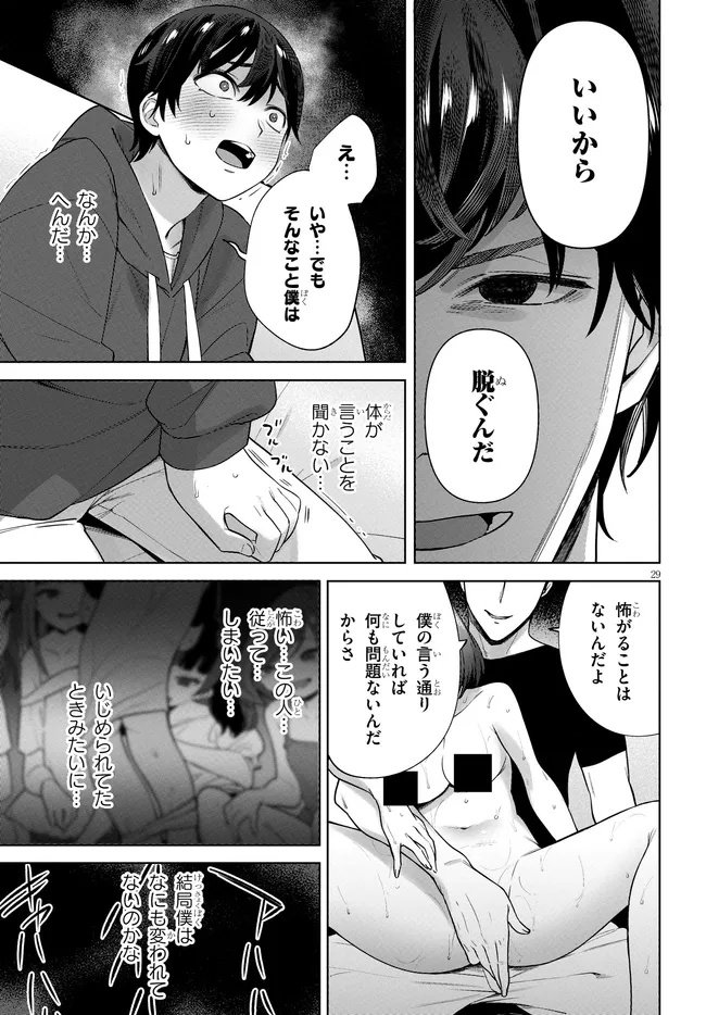 Kami e no Esa wa Kanojotachi Chapter 3.2 9ページ
