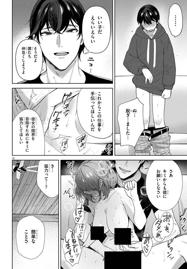 Kami e no Esa wa Kanojotachi Chapter 3.2 10ページ