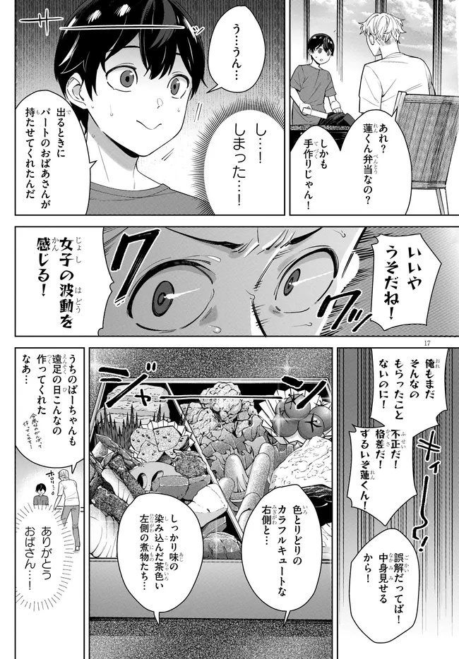 Kami e no Esa wa Kanojotachi Chapter 4.2 1ページ