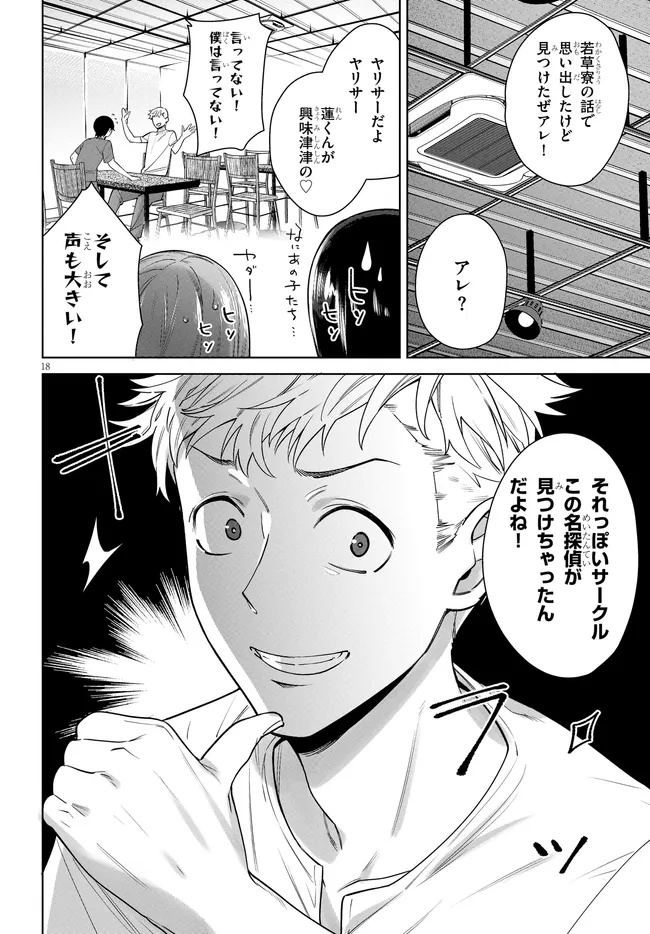 Kami e no Esa wa Kanojotachi Chapter 4.2 2ページ