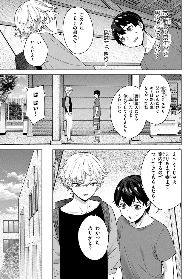 Kami e no Esa wa Kanojotachi Chapter 4.2 11ページ