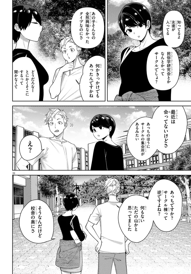 Kami e no Esa wa Kanojotachi Chapter 4.2 12ページ