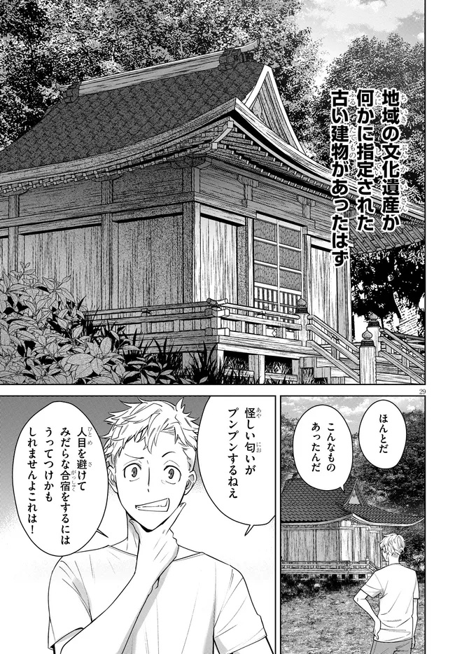Kami e no Esa wa Kanojotachi Chapter 4.2 13ページ