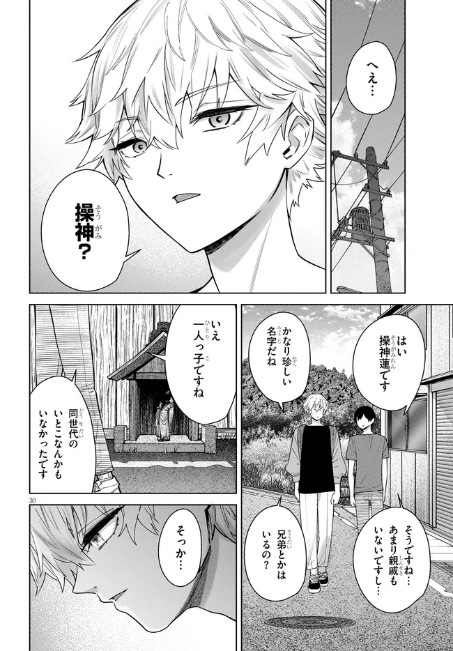 Kami e no Esa wa Kanojotachi Chapter 4.2 14ページ