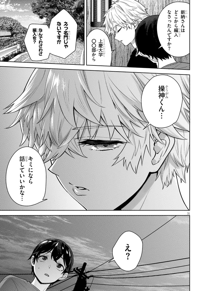 Kami e no Esa wa Kanojotachi Chapter 4.2 15ページ