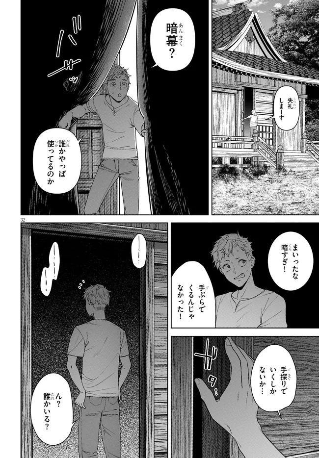 Kami e no Esa wa Kanojotachi Chapter 4.2 16ページ