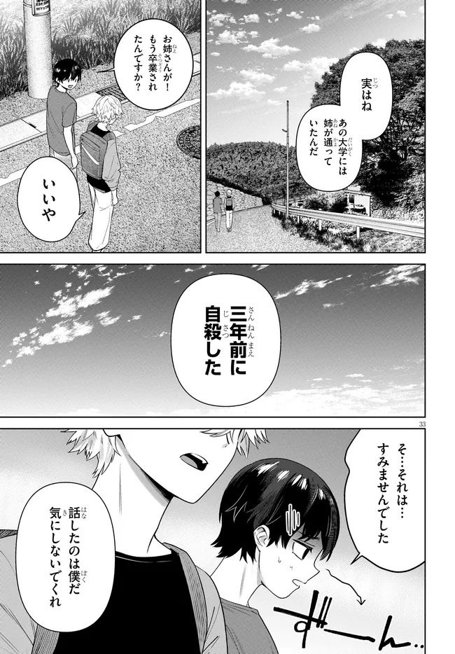 Kami e no Esa wa Kanojotachi Chapter 4.2 17ページ