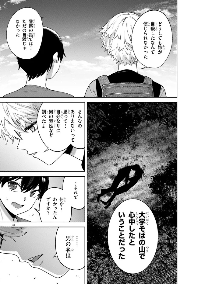 Kami e no Esa wa Kanojotachi Chapter 4.2 18ページ