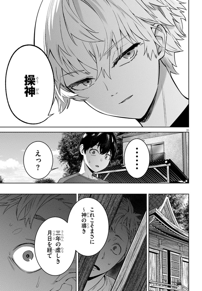 Kami e no Esa wa Kanojotachi Chapter 4.2 19ページ