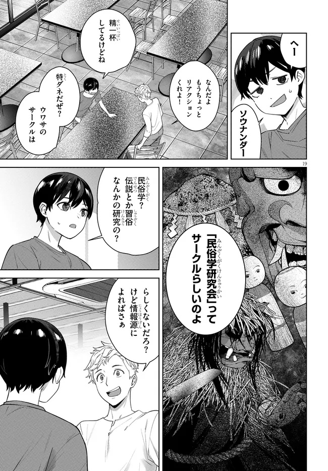 Kami e no Esa wa Kanojotachi Chapter 4.2 3ページ