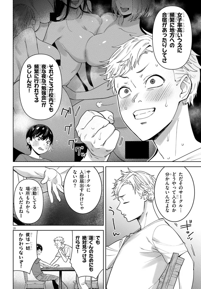 Kami e no Esa wa Kanojotachi Chapter 4.2 4ページ
