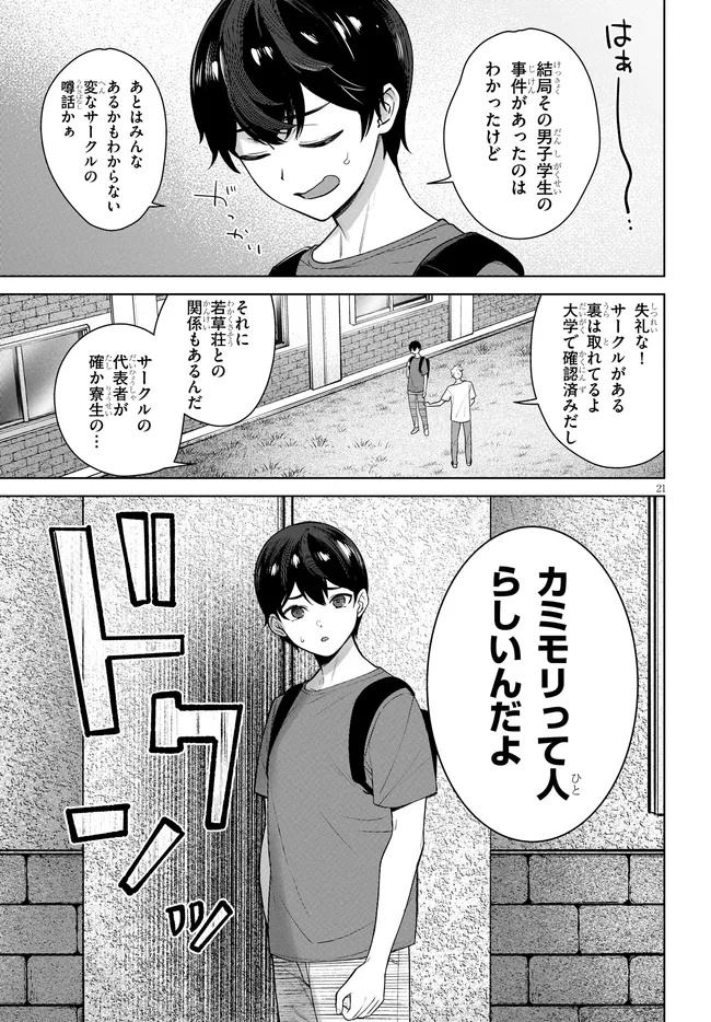 Kami e no Esa wa Kanojotachi Chapter 4.2 5ページ