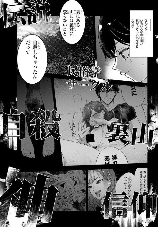 Kami e no Esa wa Kanojotachi Chapter 4.2 7ページ