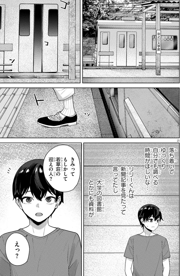 Kami e no Esa wa Kanojotachi Chapter 4.2 9ページ