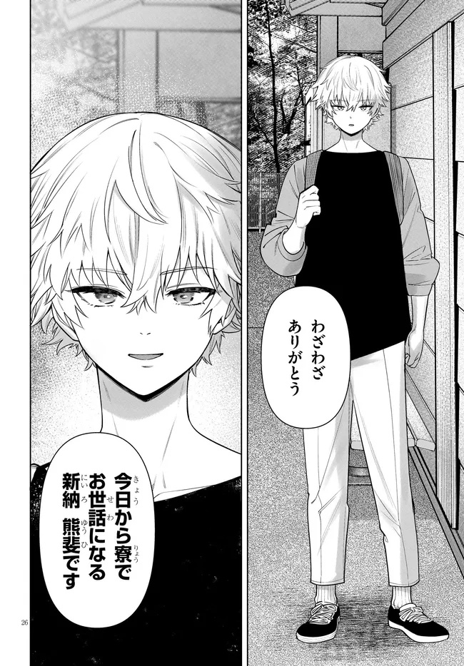 Kami e no Esa wa Kanojotachi Chapter 4.2 10ページ