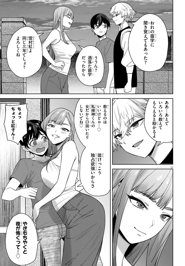 Kami e no Esa wa Kanojotachi Chapter 5.2 1ページ