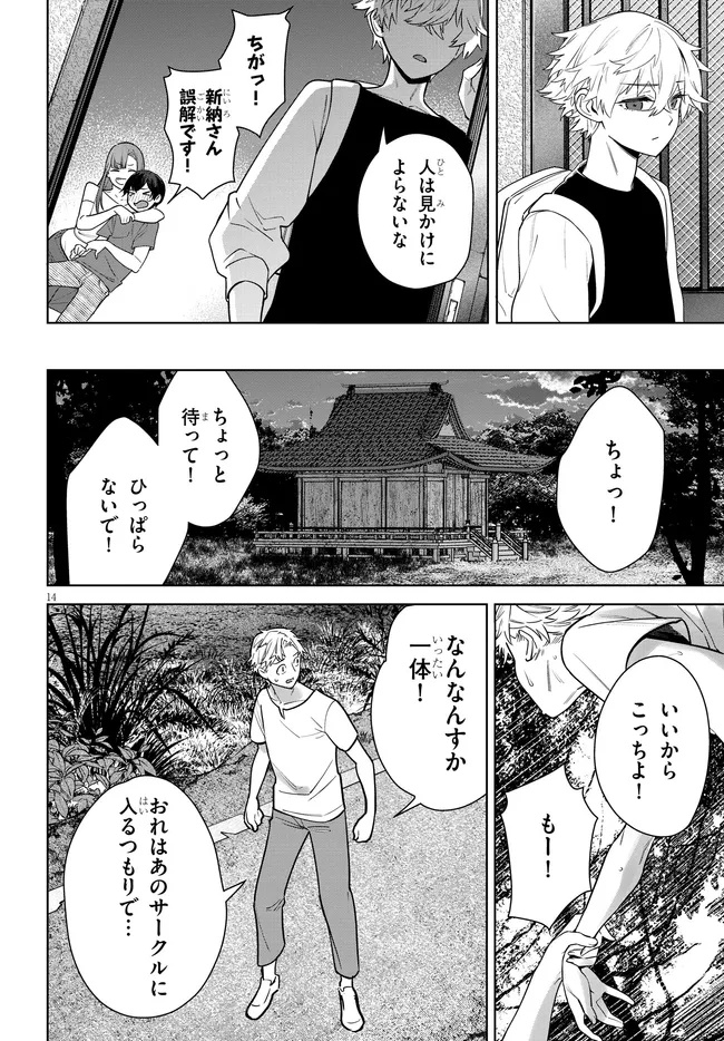 Kami e no Esa wa Kanojotachi Chapter 5.2 2ページ