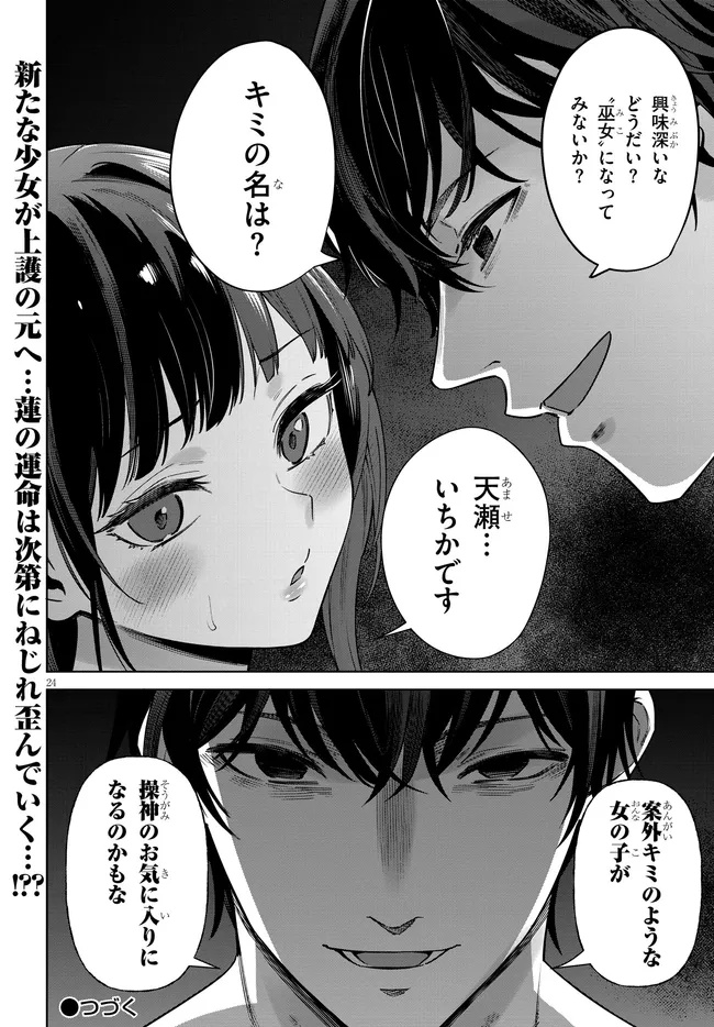 Kami e no Esa wa Kanojotachi Chapter 5.2 12ページ