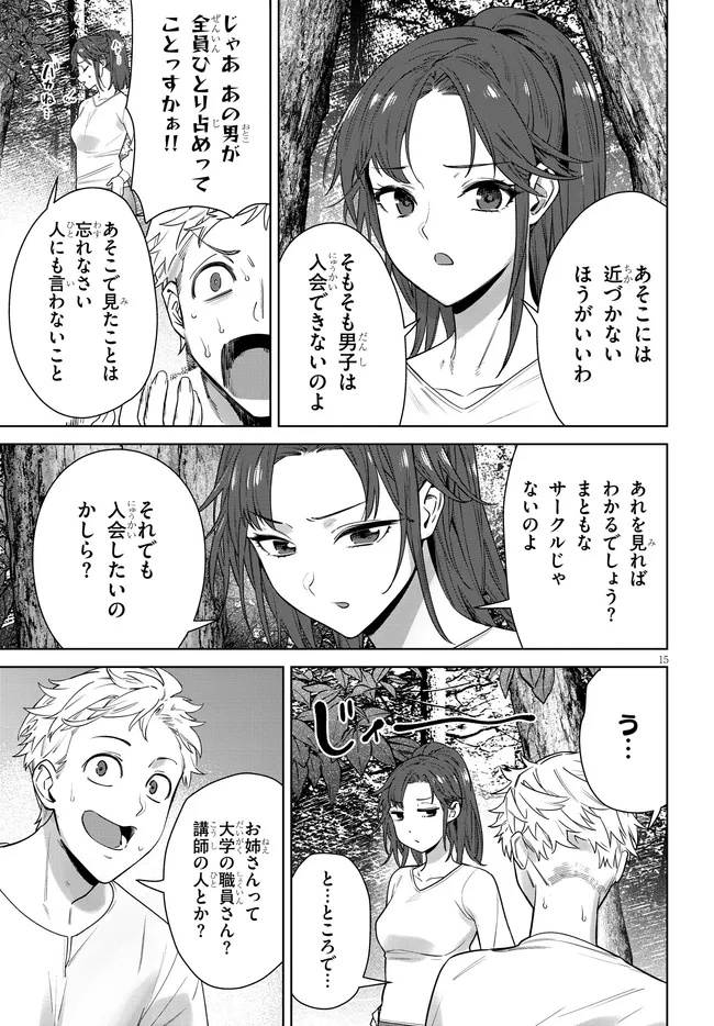 Kami e no Esa wa Kanojotachi Chapter 5.2 3ページ